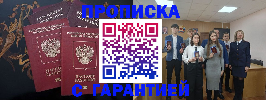 прописка поиск в Петровск-Забайкальском