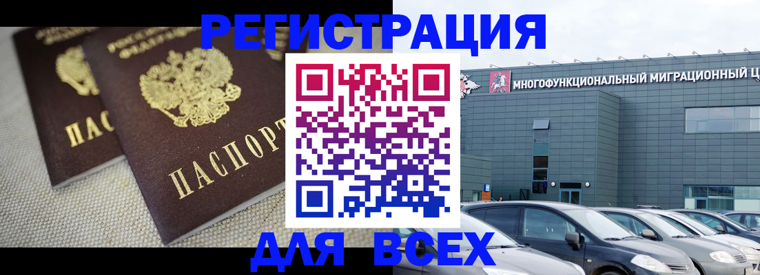 прописка 2025 в Петровск-Забайкальском