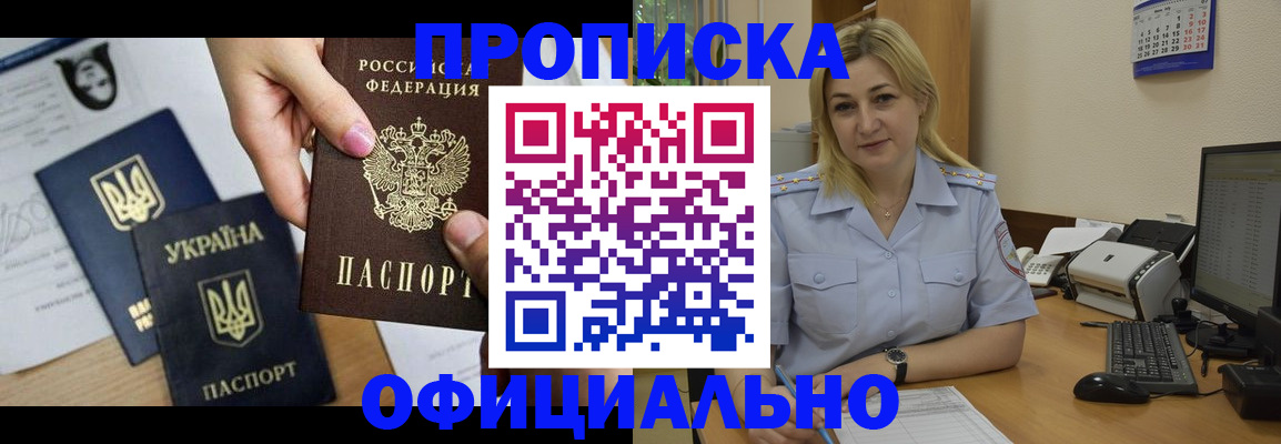 временная регистрация недорого в Петровск-Забайкальском
