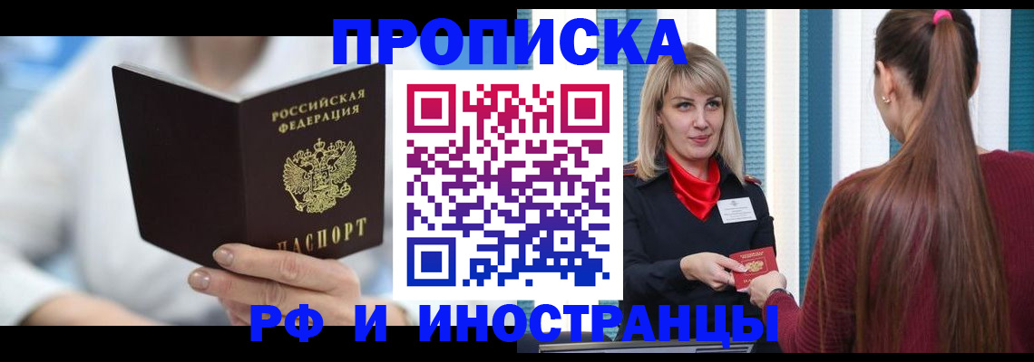 купить прописку в Петровск-Забайкальском