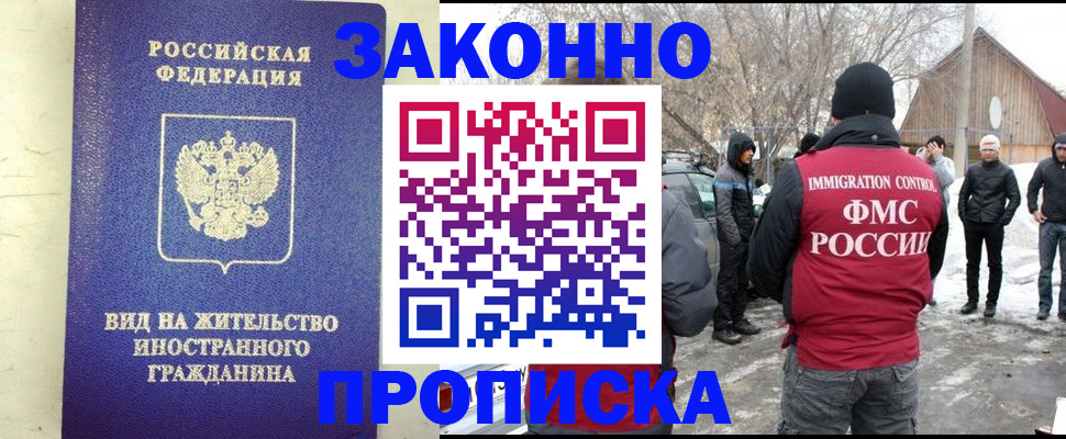 прописка законно в Петровск-Забайкальском