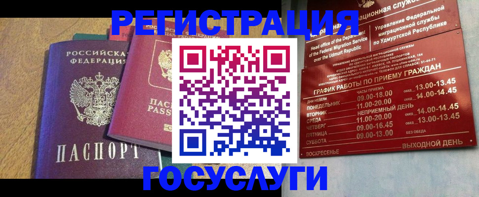 миграционный учет в Петровск-Забайкальском