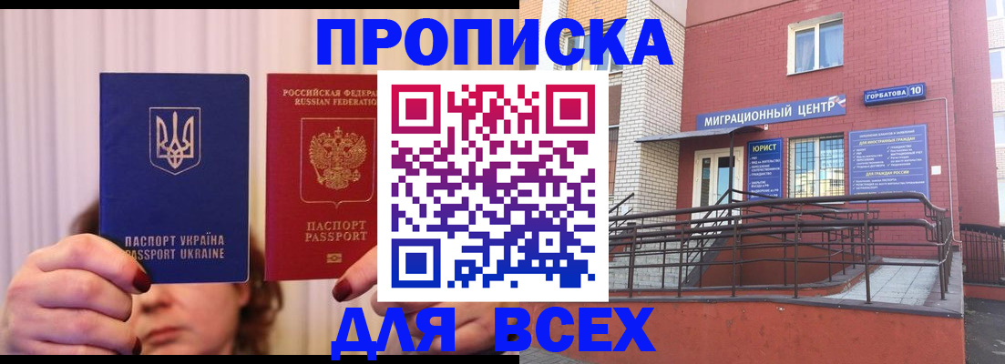 прописка штамп в Петровск-Забайкальском